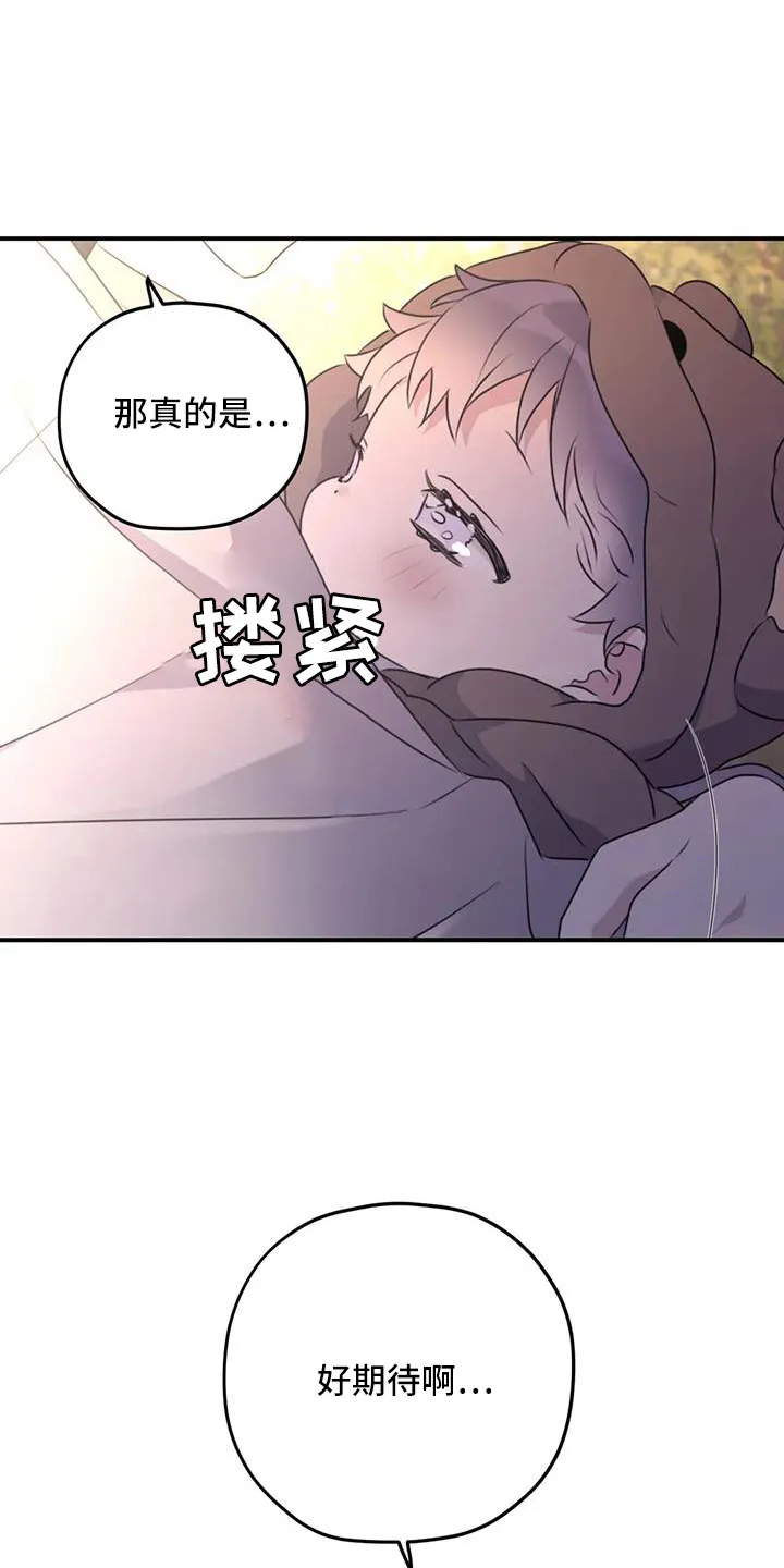 寻找波浪里的你漫画漫画,第129章：【番外完结】我爱你们23图