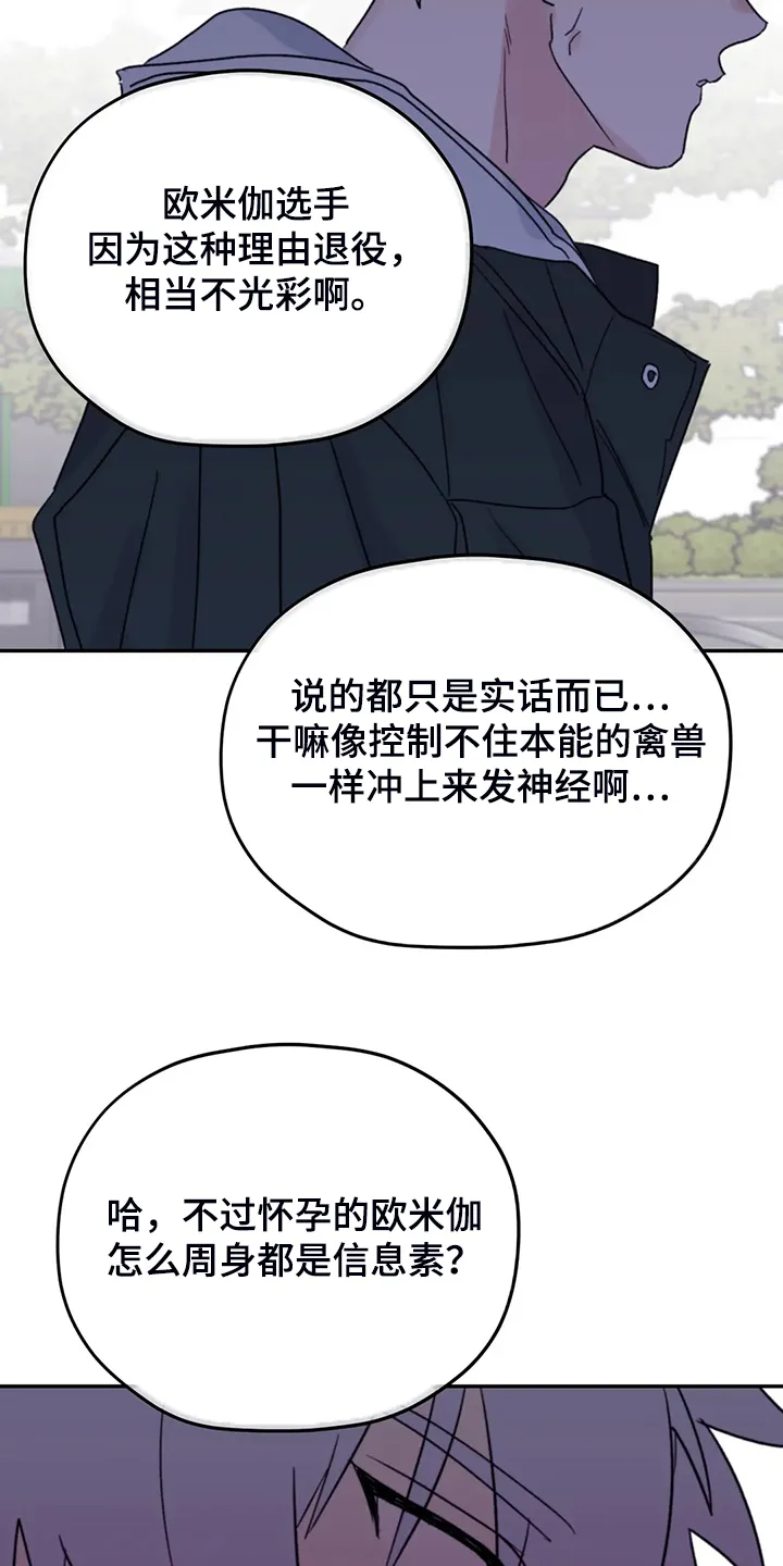 寻找波浪里的你漫画漫画,第83章：【第二季】这是耻辱10图