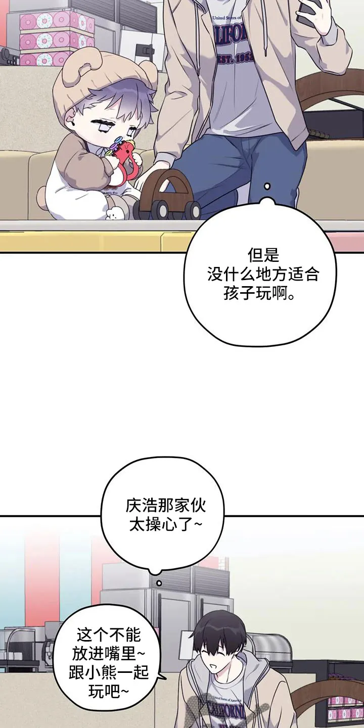 寻找波浪里的你漫画漫画,第122章：【第三季】托付照顾11图