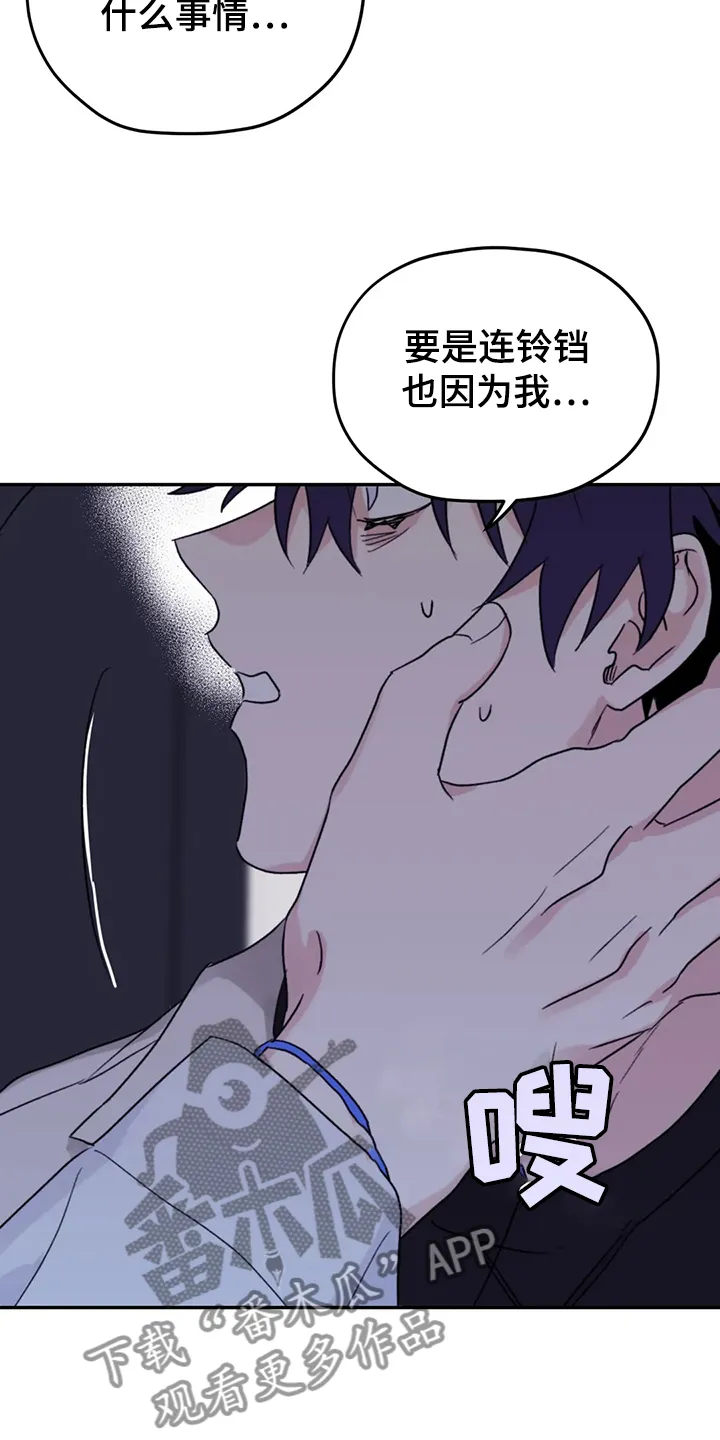 寻找波浪里的你漫画漫画,第90章：【第二季】会没事的4图