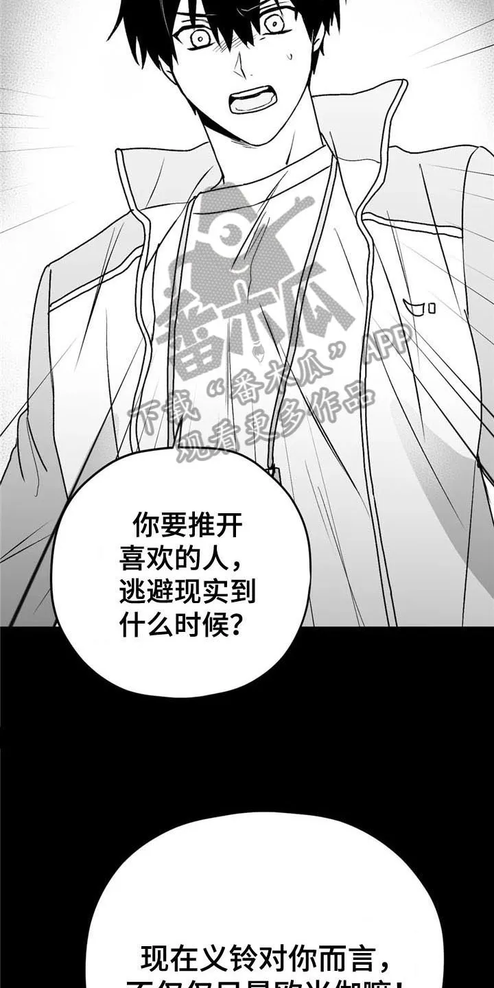 寻找波浪里的你漫画漫画,第35章：逃避18图