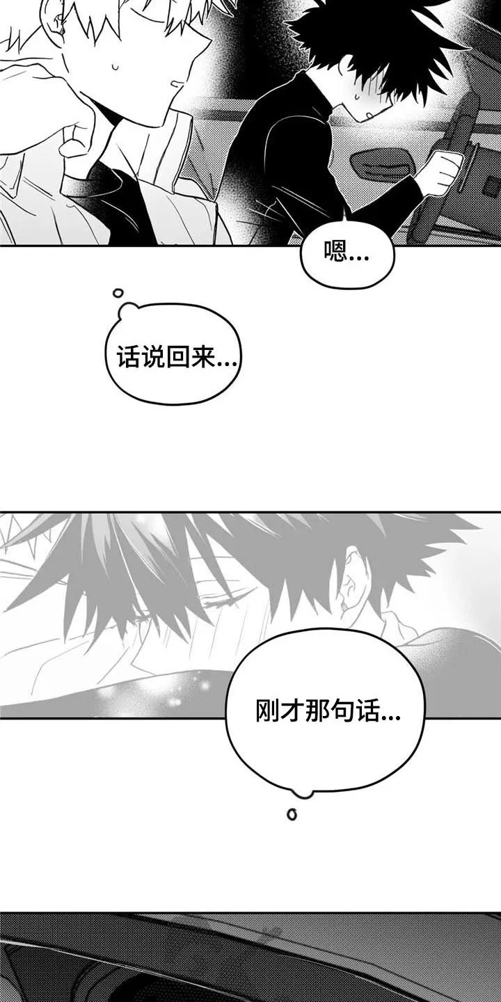 寻找波浪里的你漫画漫画,第16章：在意7图