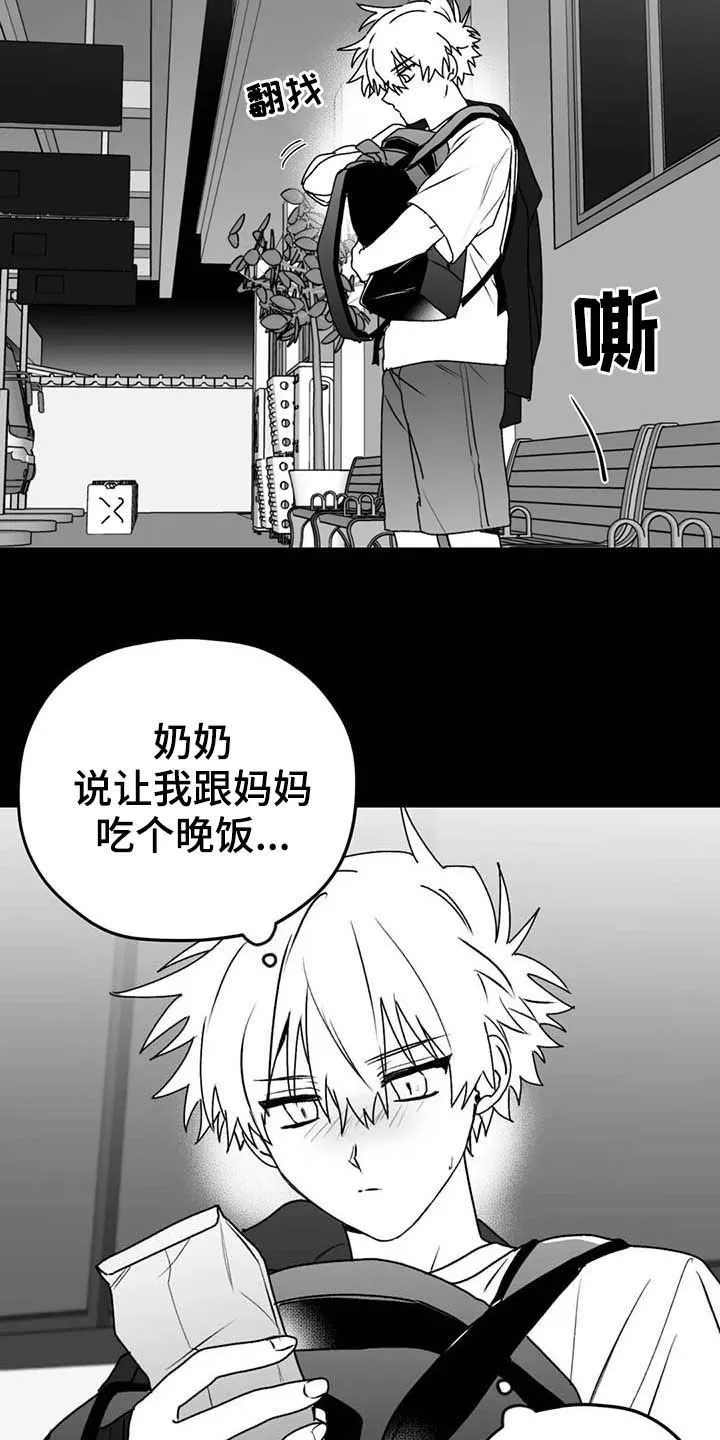 寻找波浪里的你漫画漫画,第55章：安全感18图