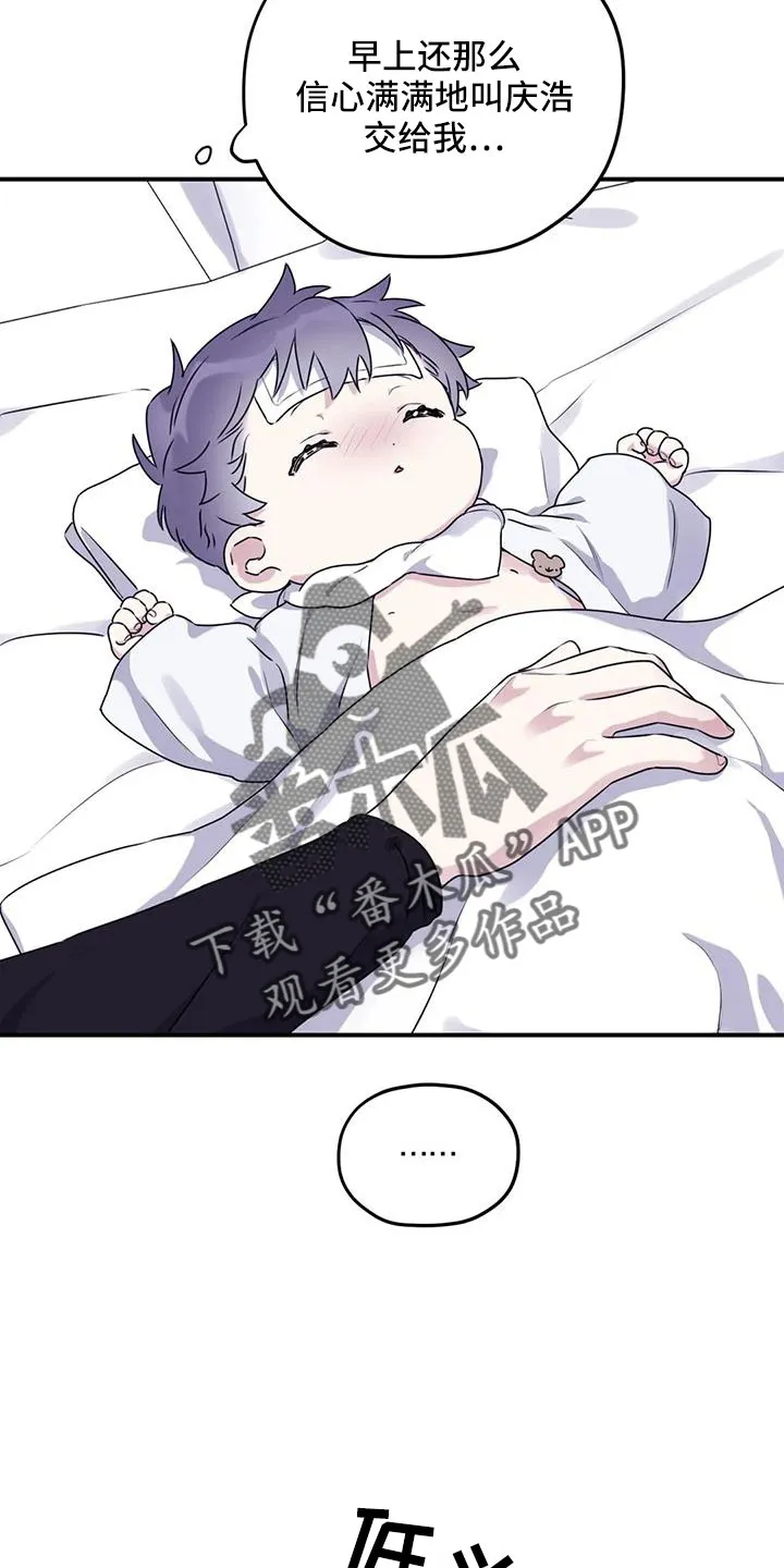 寻找波浪里的你漫画漫画,第119章：【第三季】会加油的11图