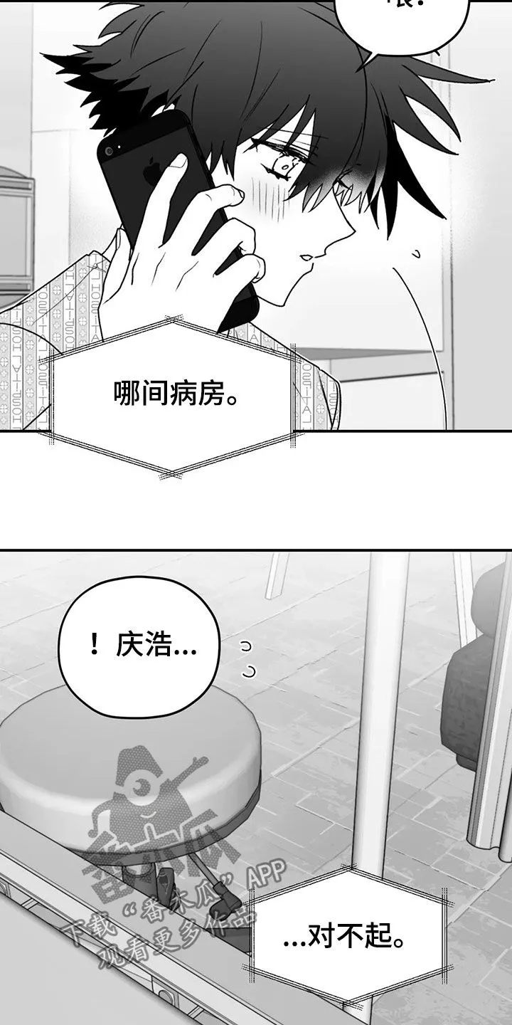 寻找波浪里的你漫画漫画,第53章：逃跑9图