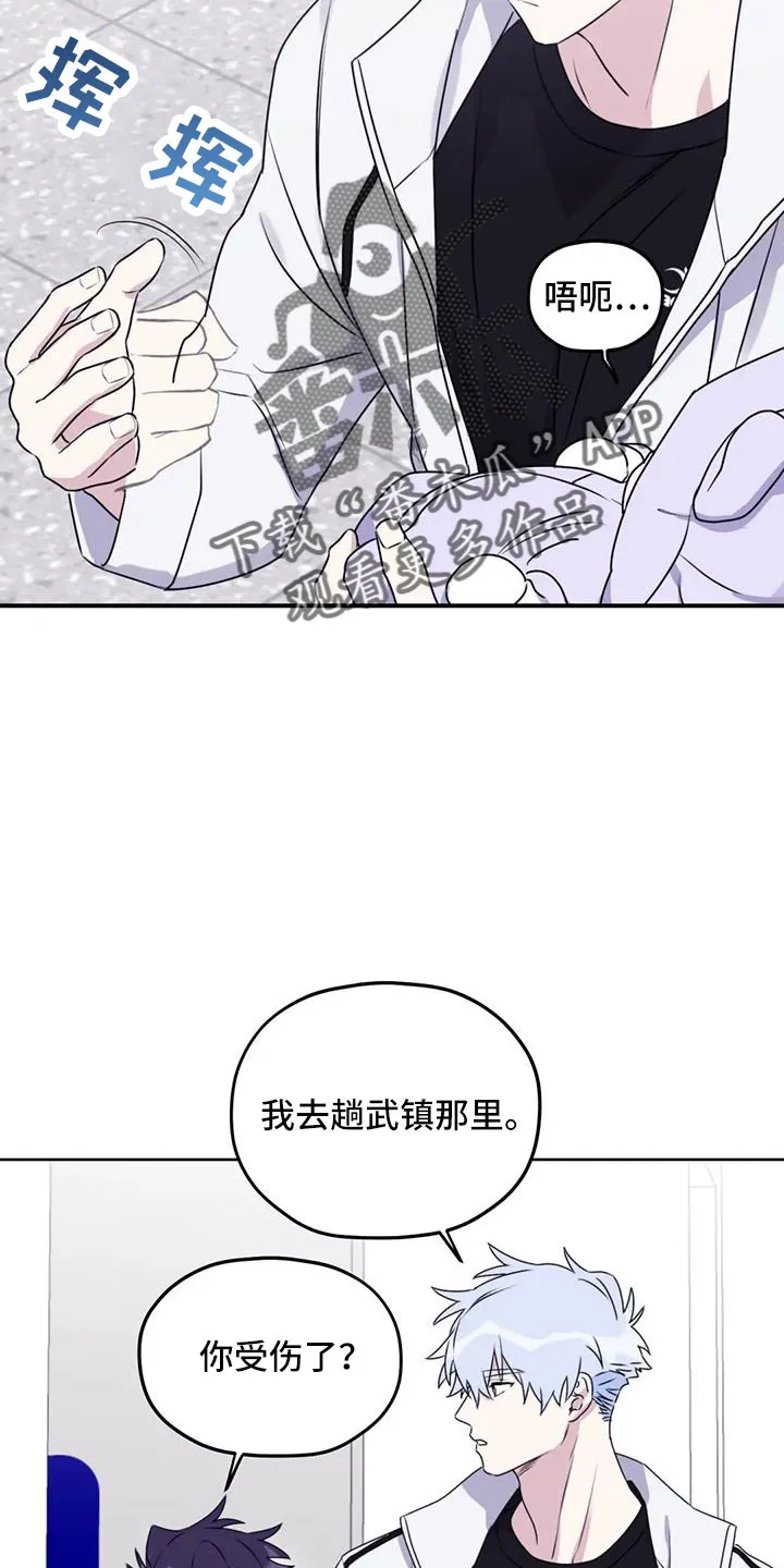 寻找波浪里的你漫画漫画,第112章：【第三季】想见你29图