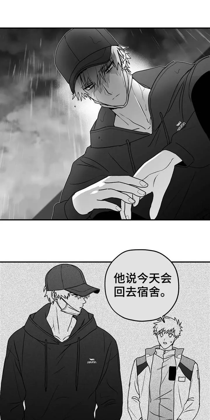 寻找波浪里的你漫画漫画,第57章：远离18图