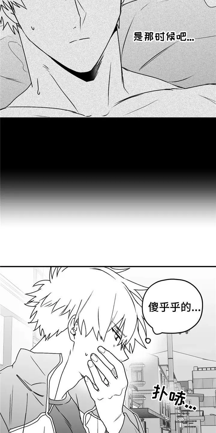 寻找波浪里的你漫画漫画,第34章：笑容18图