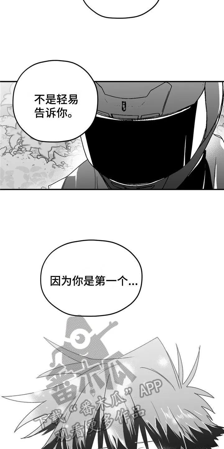 寻找波浪里的你漫画漫画,第33章：倾听7图