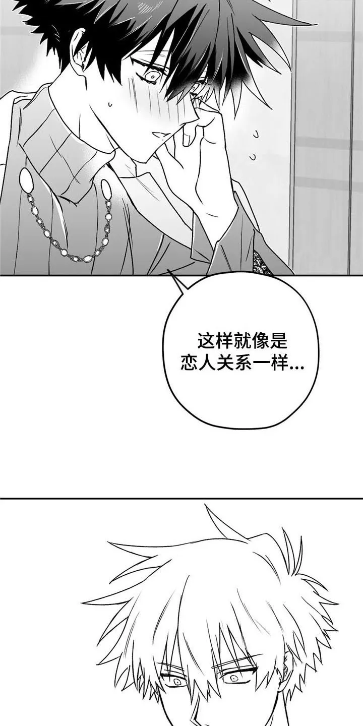 寻找波浪里的你漫画漫画,第21章：恋人关系12图