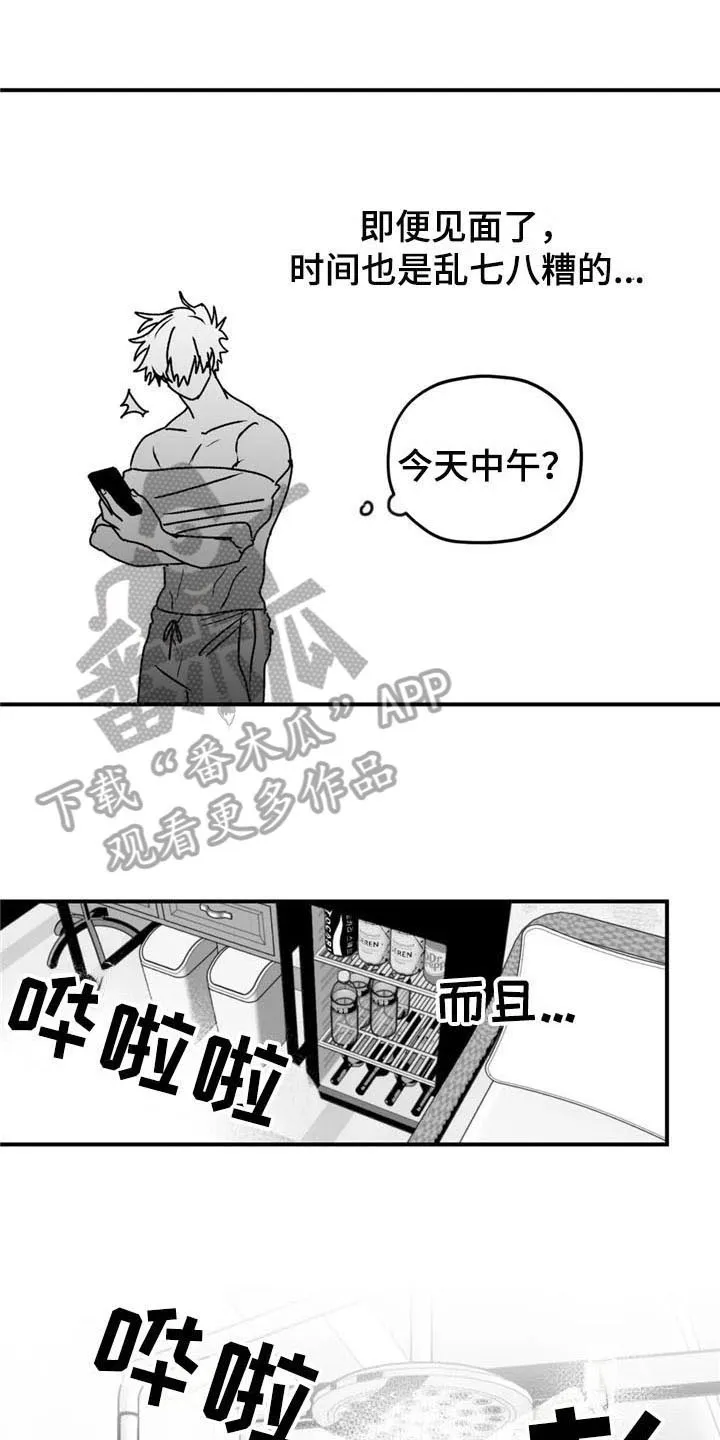 寻找波浪里的你漫画漫画,第46章：躲着10图