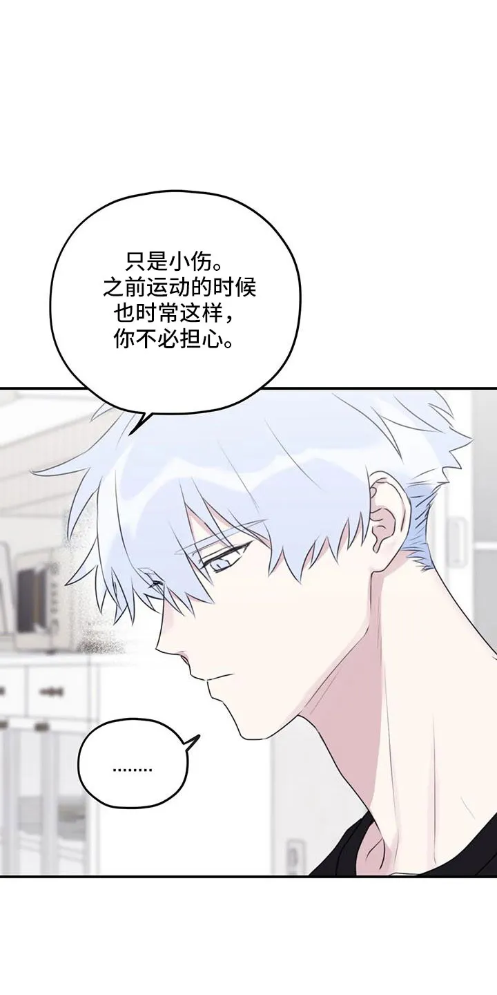 寻找波浪里的你漫画漫画,第111章：【第三季】有距离感5图