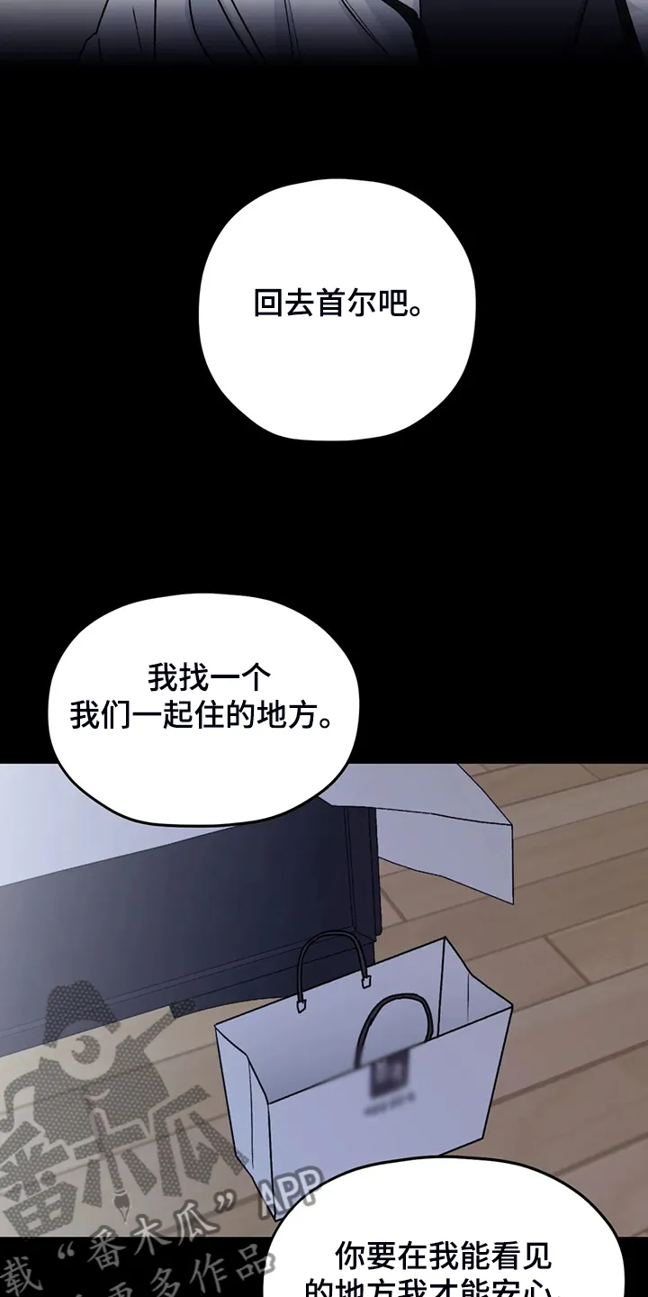 寻找波浪里的你漫画漫画,第71章：【第二季】去去就回4图