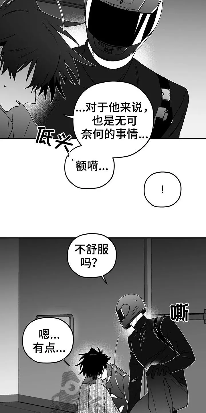 寻找波浪里的你漫画漫画,第54章：发现6图