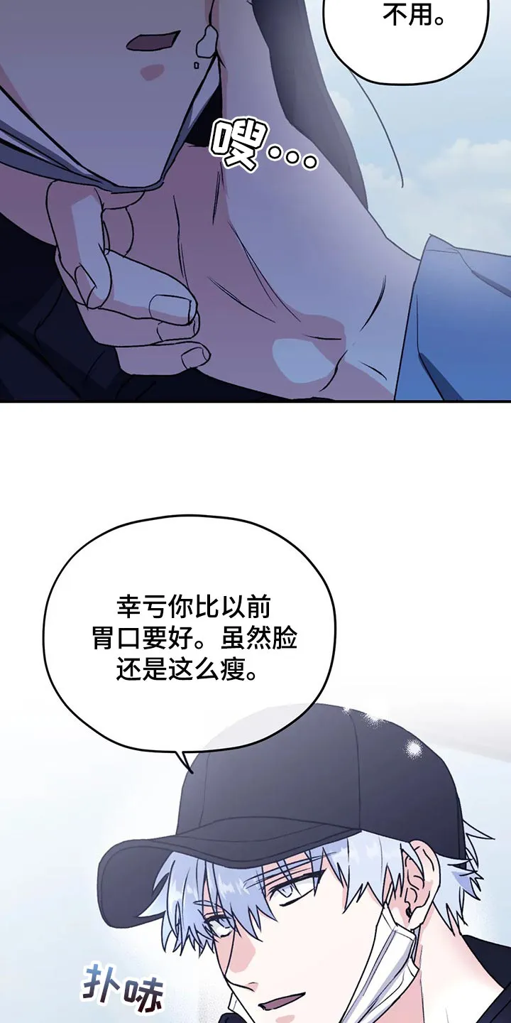 寻找波浪里的你漫画漫画,第68章：【第二季】了解3图