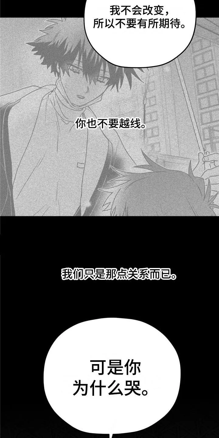 寻找波浪里的你漫画漫画,第37章：拥抱2图