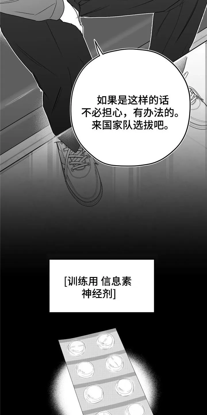 寻找波浪里的你漫画漫画,第29章：去路9图