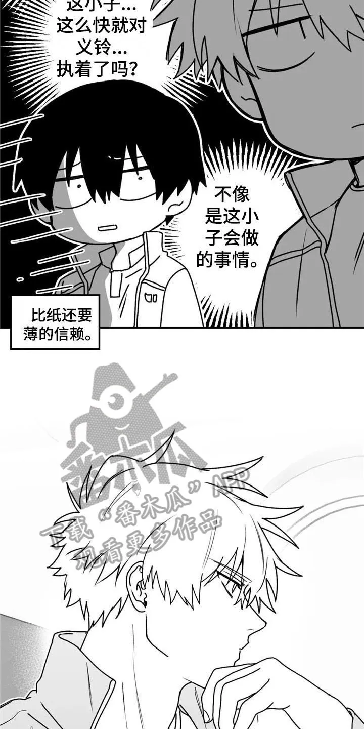 寻找波浪里的你漫画漫画,第46章：躲着7图