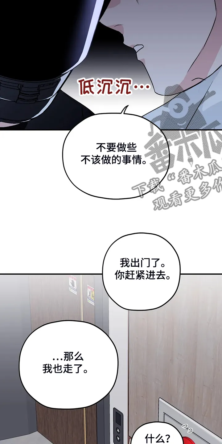 寻找波浪里的你漫画漫画,第77章：【第二季】另外的守护者10图