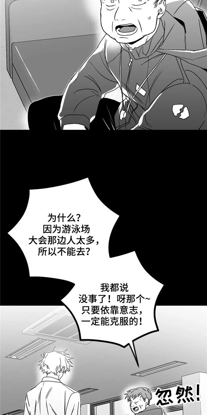 寻找波浪里的你漫画漫画,第29章：去路5图