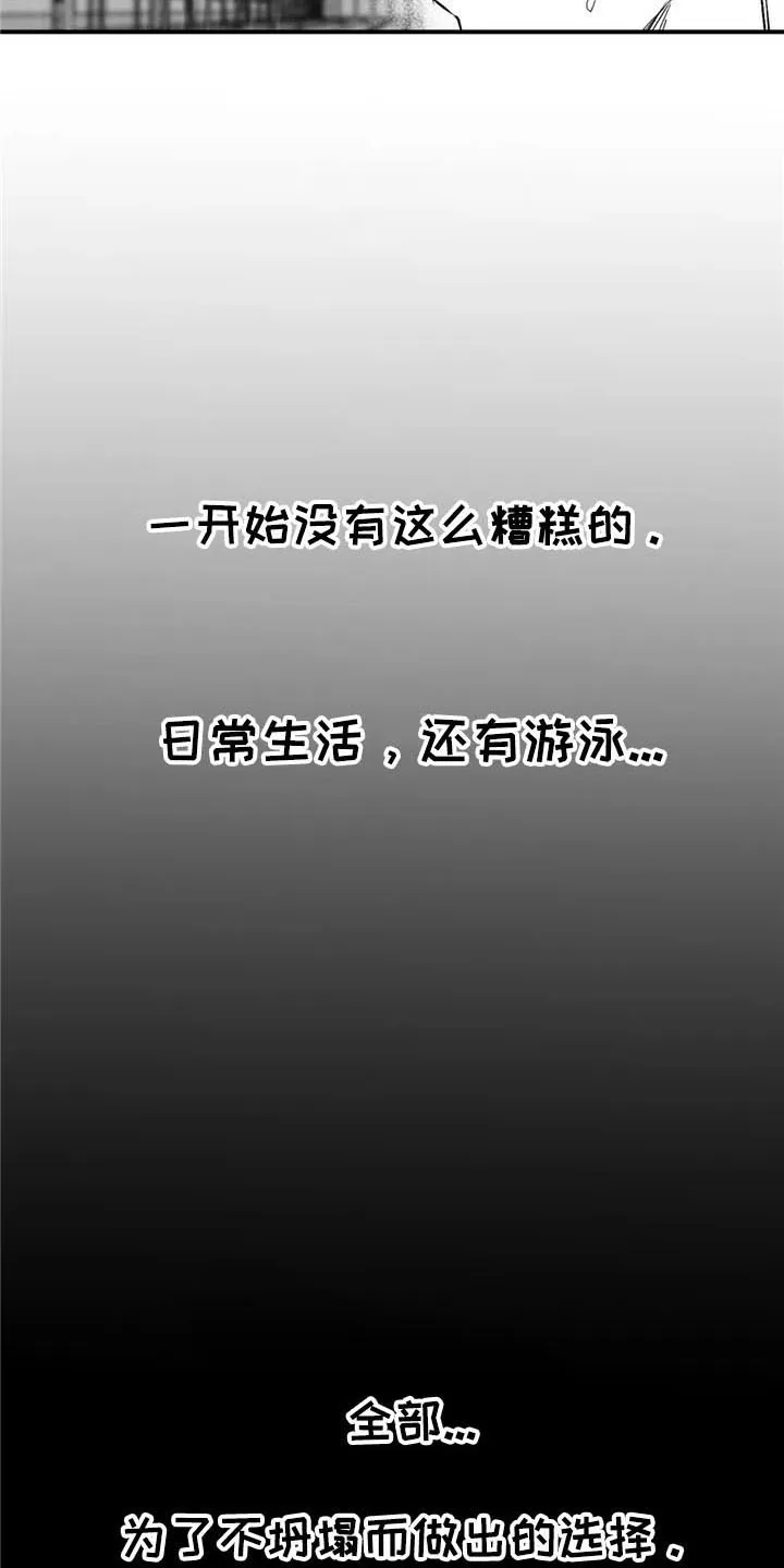 寻找波浪里的你漫画漫画,第27章：状况9图