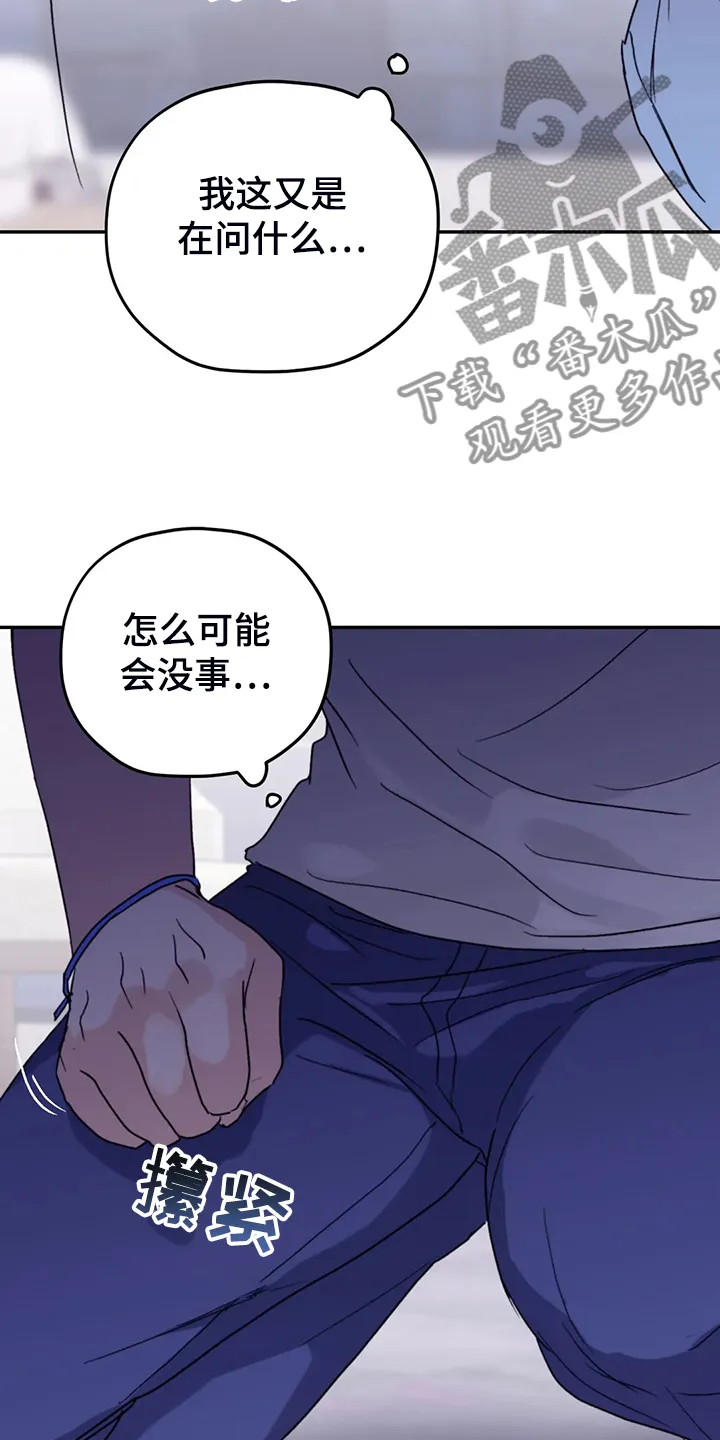 寻找波浪里的你漫画漫画,第86章：【第二季】我太软弱4图