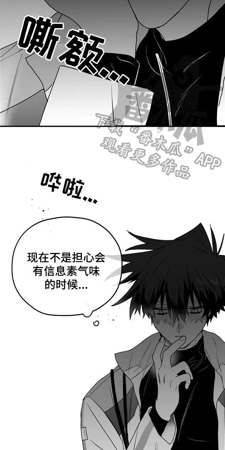 寻找波浪里的你漫画漫画,第35章：逃避13图