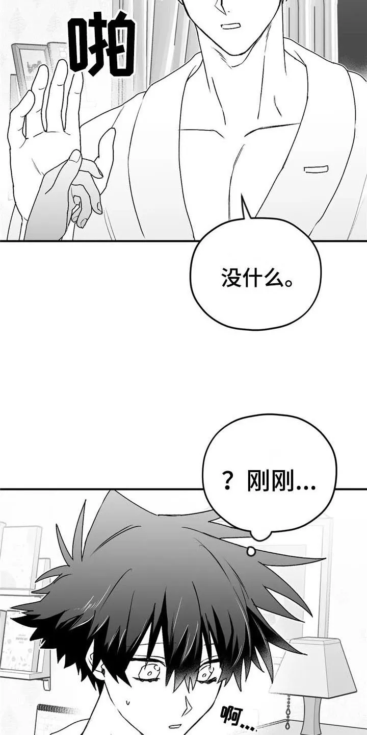 寻找波浪里的你漫画漫画,第31章：不见8图