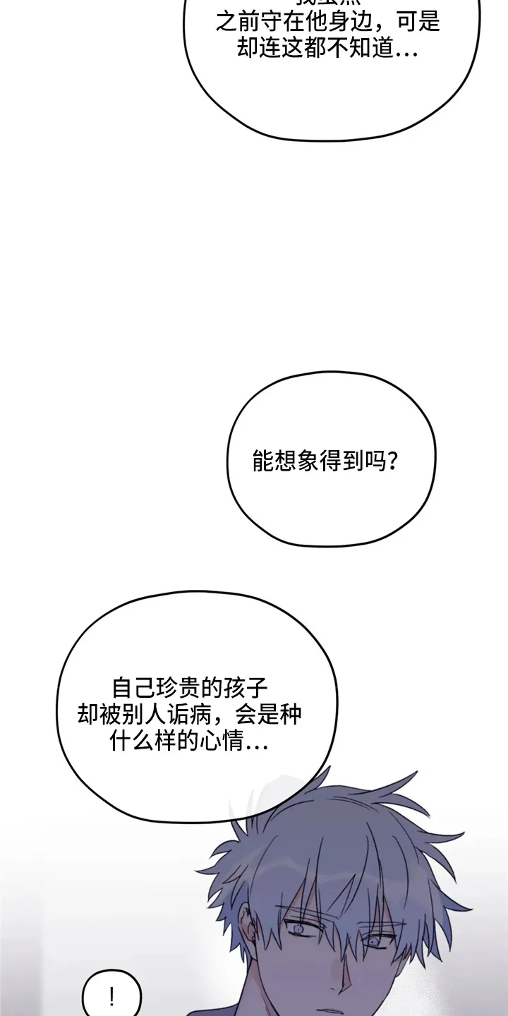 寻找波浪里的你漫画漫画,第97章：【第二季】到访17图