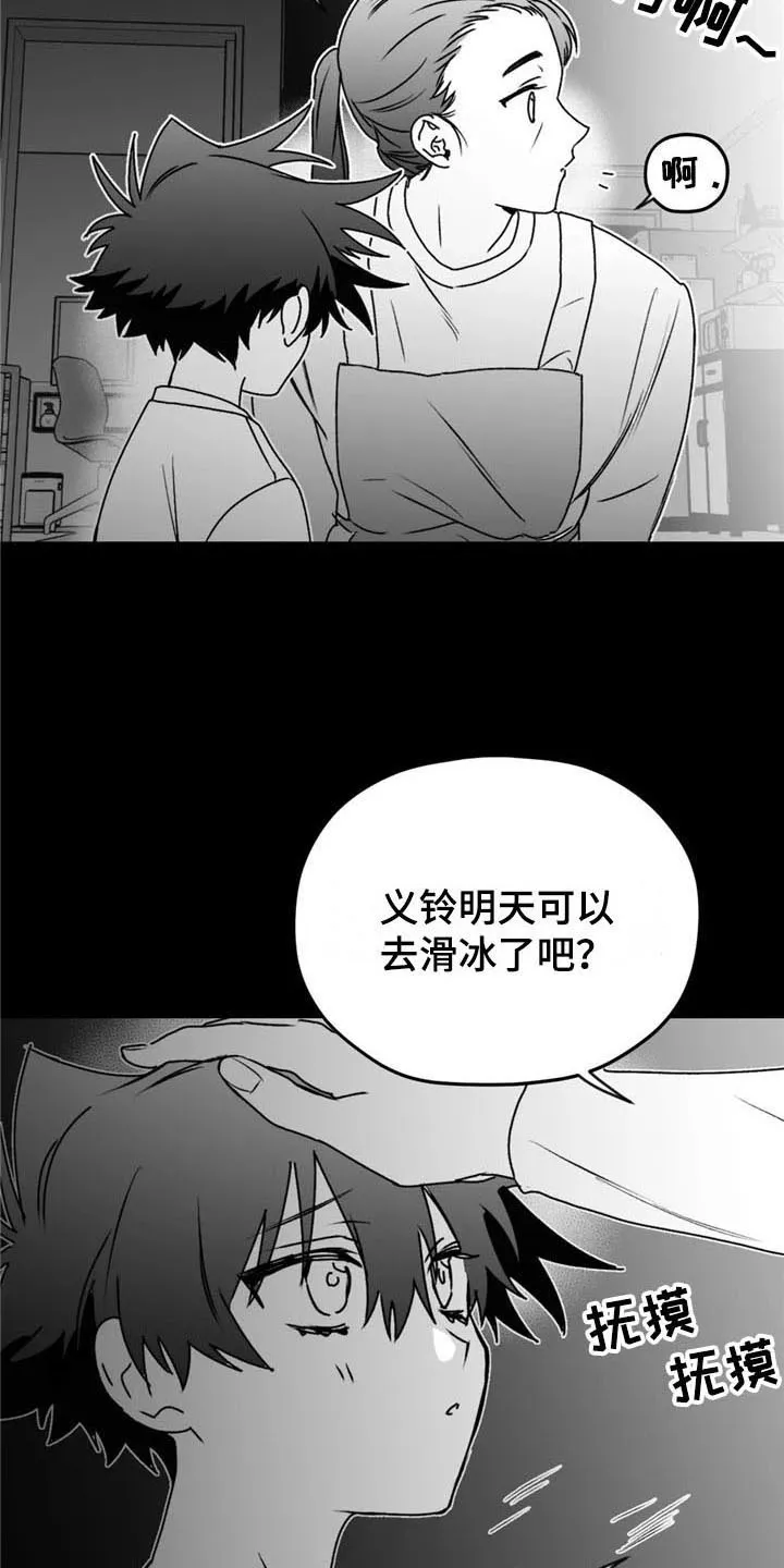 寻找波浪里的你漫画漫画,第44章：成就6图