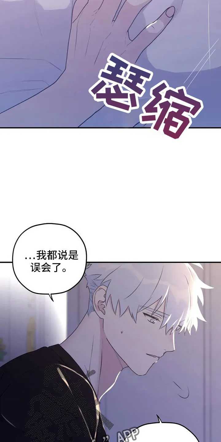 寻找波浪里的你漫画漫画,第117章：【第三季】误会解除14图