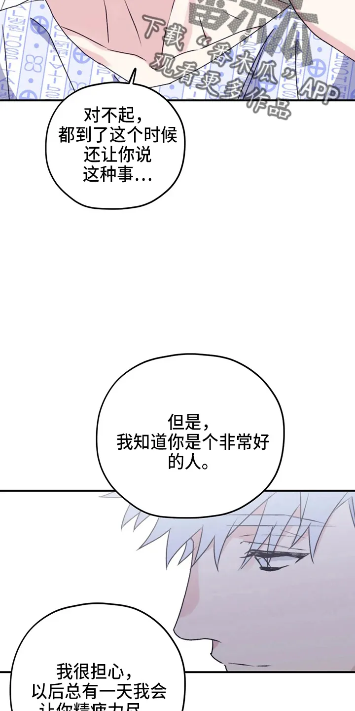 寻找波浪里的你漫画漫画,第106章：【第二季】我爱你15图