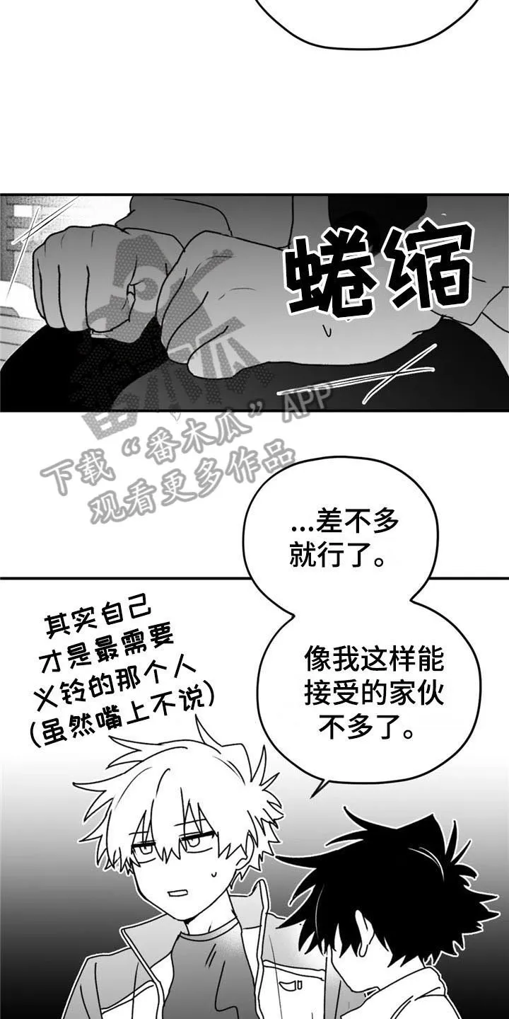 寻找波浪里的你漫画漫画,第49章：询问20图