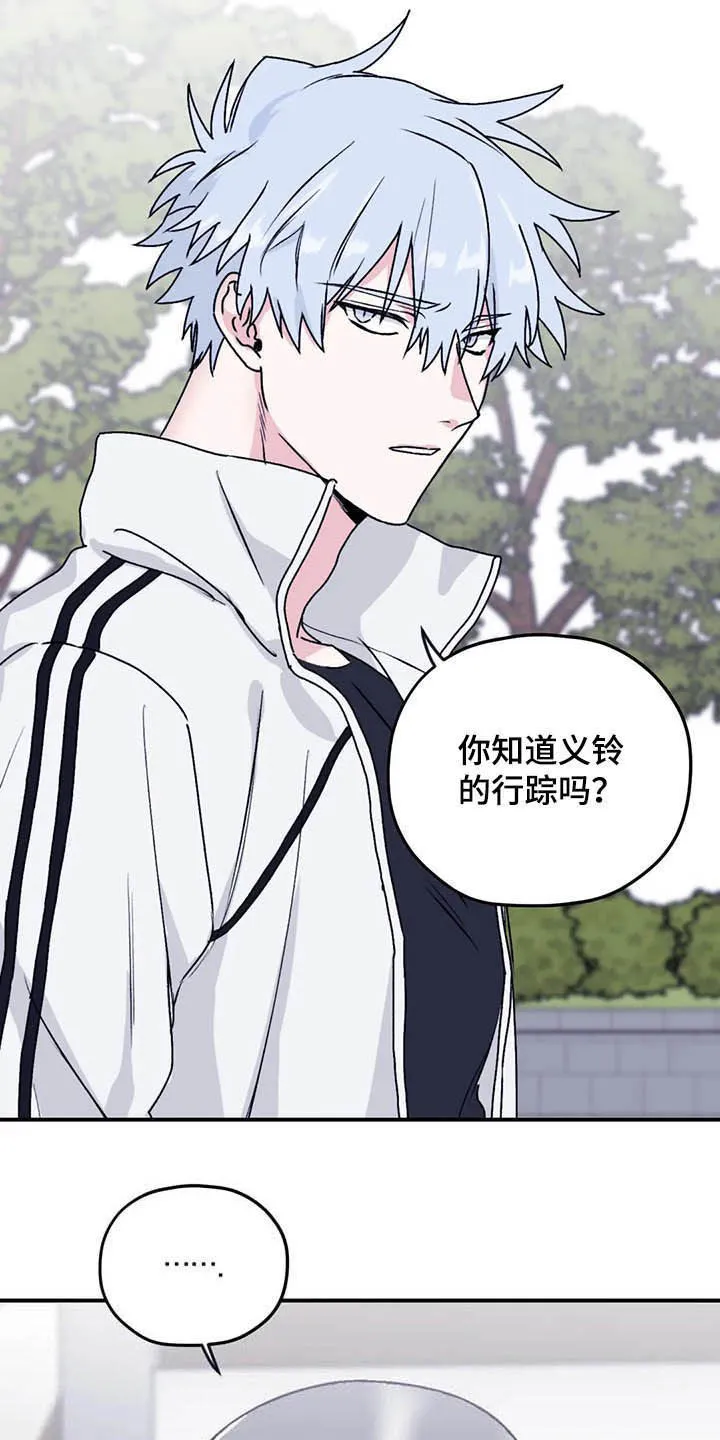 寻找波浪里的你漫画漫画,第65章：【第二季】告辞21图