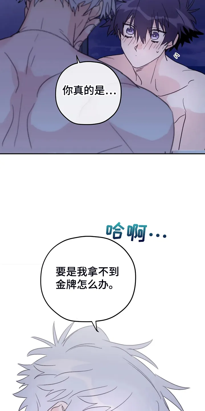 寻找波浪里的你漫画漫画,第87章：【第二季】等到奥运金牌18图