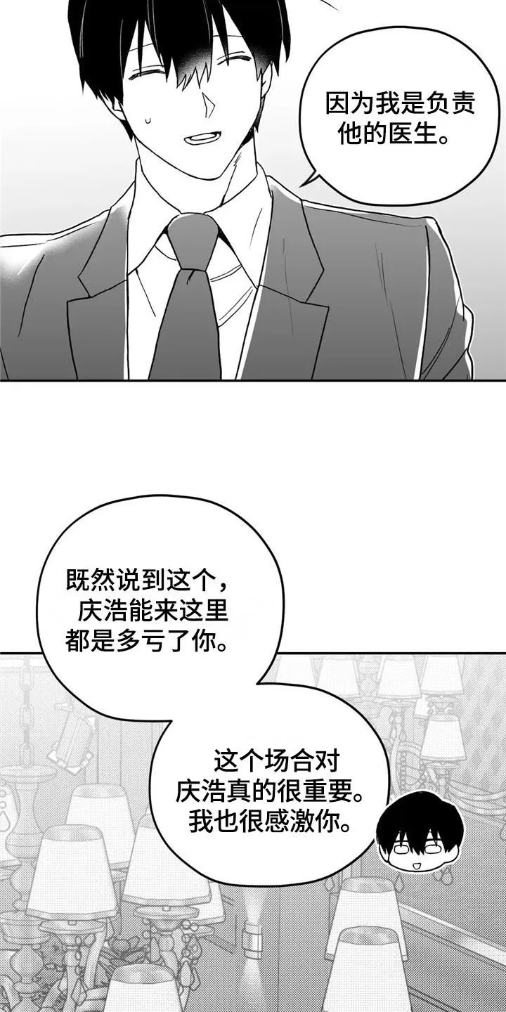 寻找波浪里的你漫画漫画,第18章：猜测11图