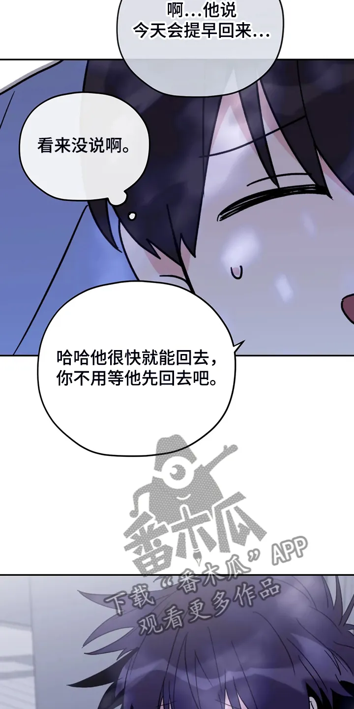 寻找波浪里的你漫画漫画,第89章：【第二季】冒充的记者3图