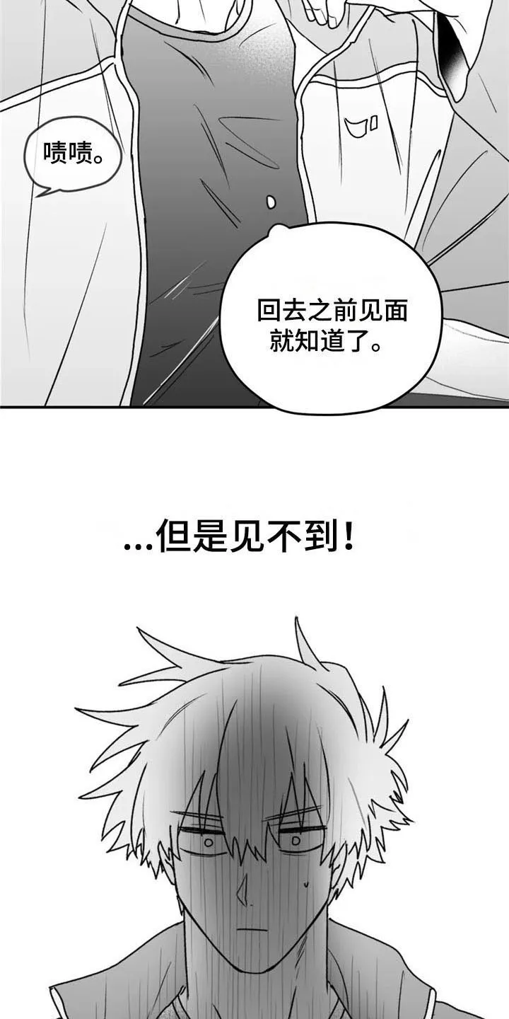 寻找波浪里的你漫画漫画,第46章：躲着8图