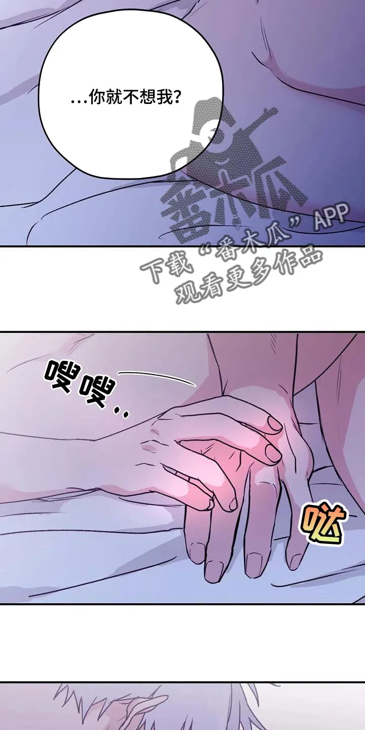 寻找波浪里的你漫画漫画,第69章：【第二季】一直只想着你14图