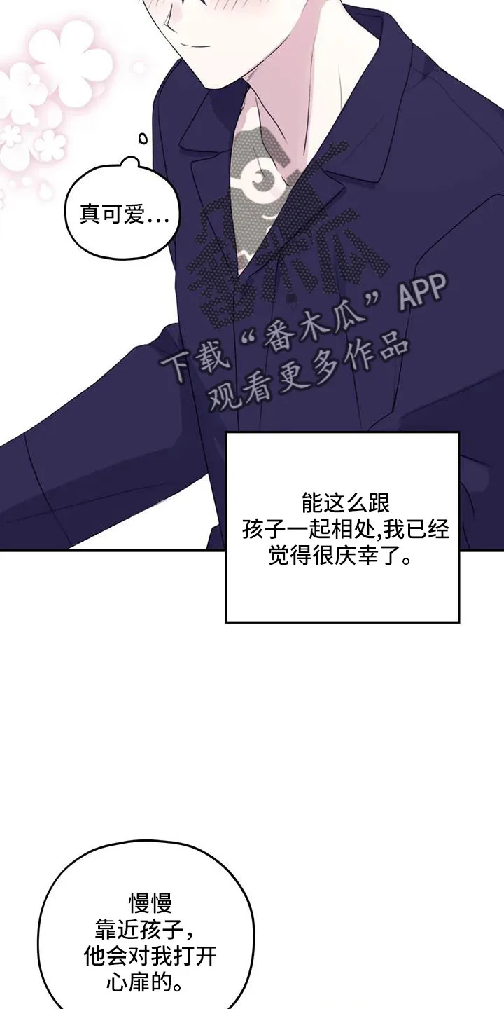 寻找波浪里的你漫画漫画,第110章：【第二季】真可爱21图