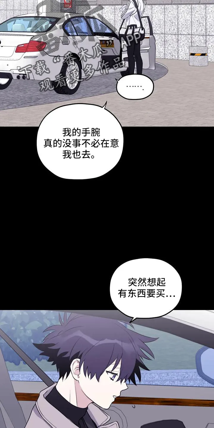 寻找波浪里的你漫画漫画,第113章：【第三季】不安9图