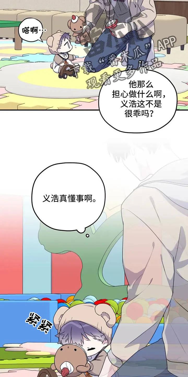 寻找波浪里的你漫画漫画,第122章：【第三季】托付照顾12图