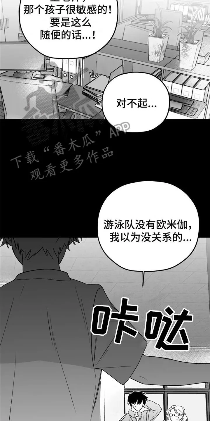 寻找波浪里的你漫画漫画,第28章：游泳14图