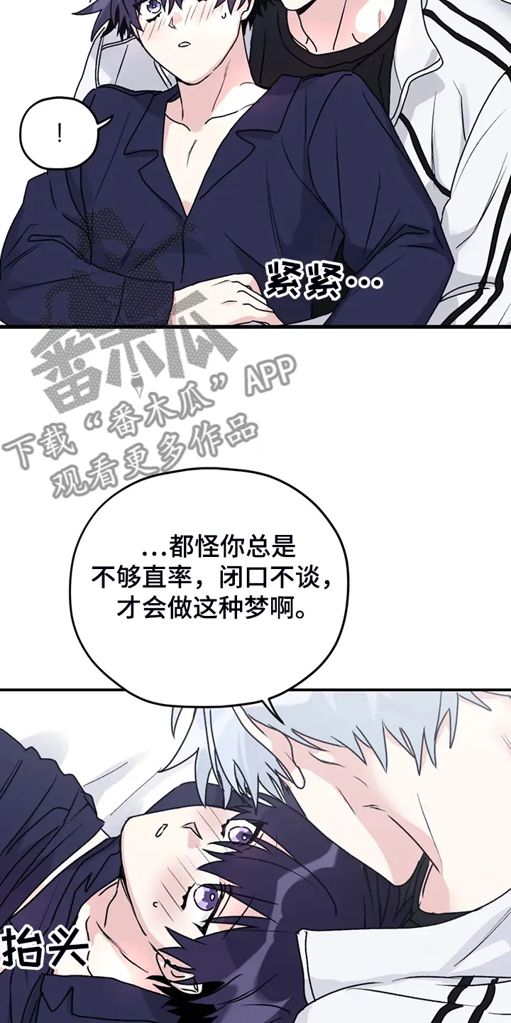 寻找波浪里的你漫画漫画,第79章：【第二季】梦里有俩人35图