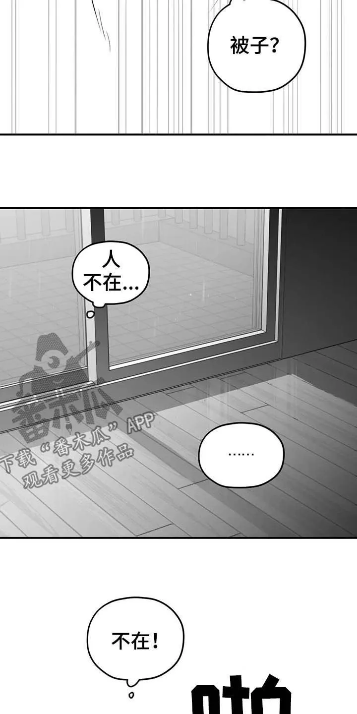 寻找波浪里的你漫画漫画,第60章：消失（第一季完结）19图