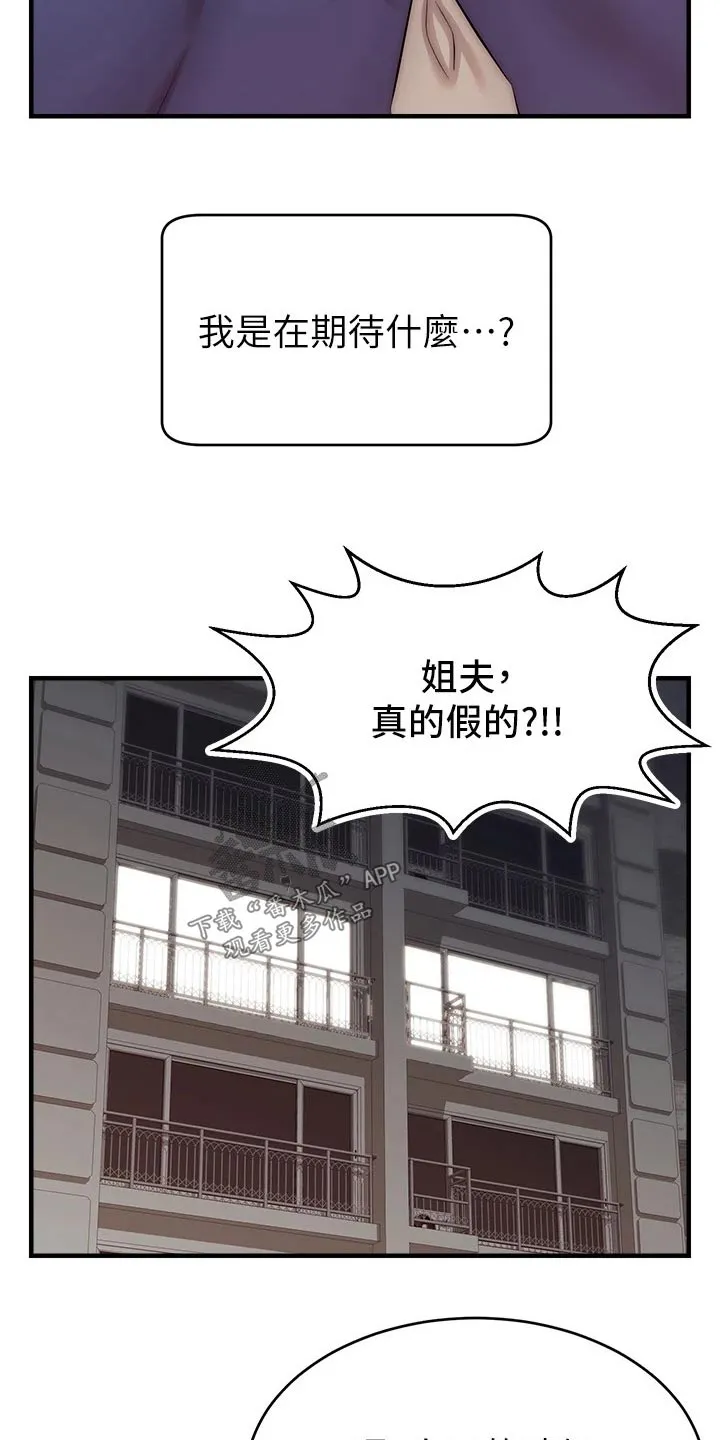 家人的意义漫画漫画,第49章：恭喜9图