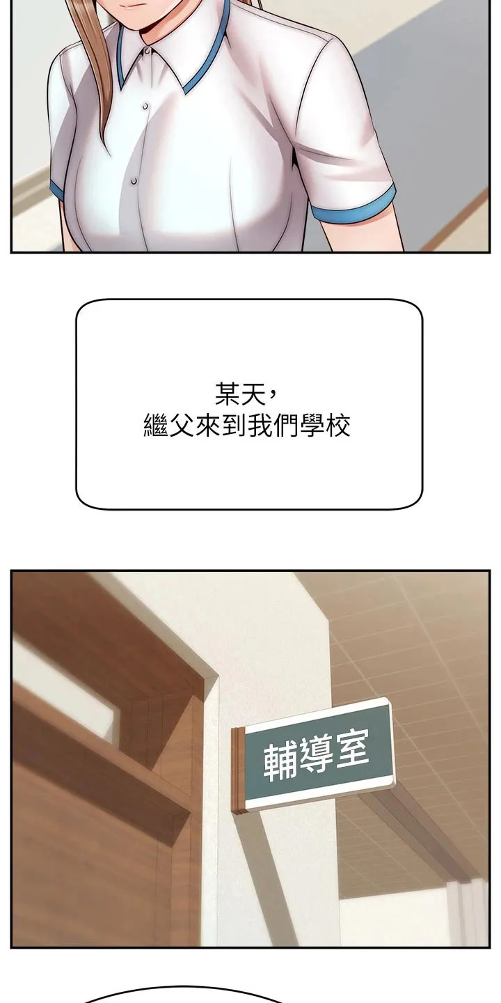 家人的意义漫画漫画,第52章：被欺负22图