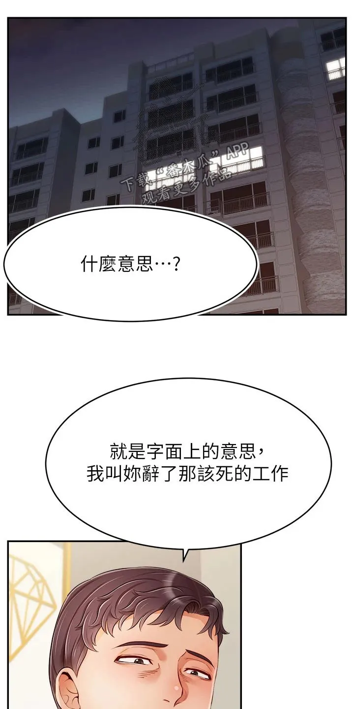 家人的含义是什么?漫画,第67章：和好9图