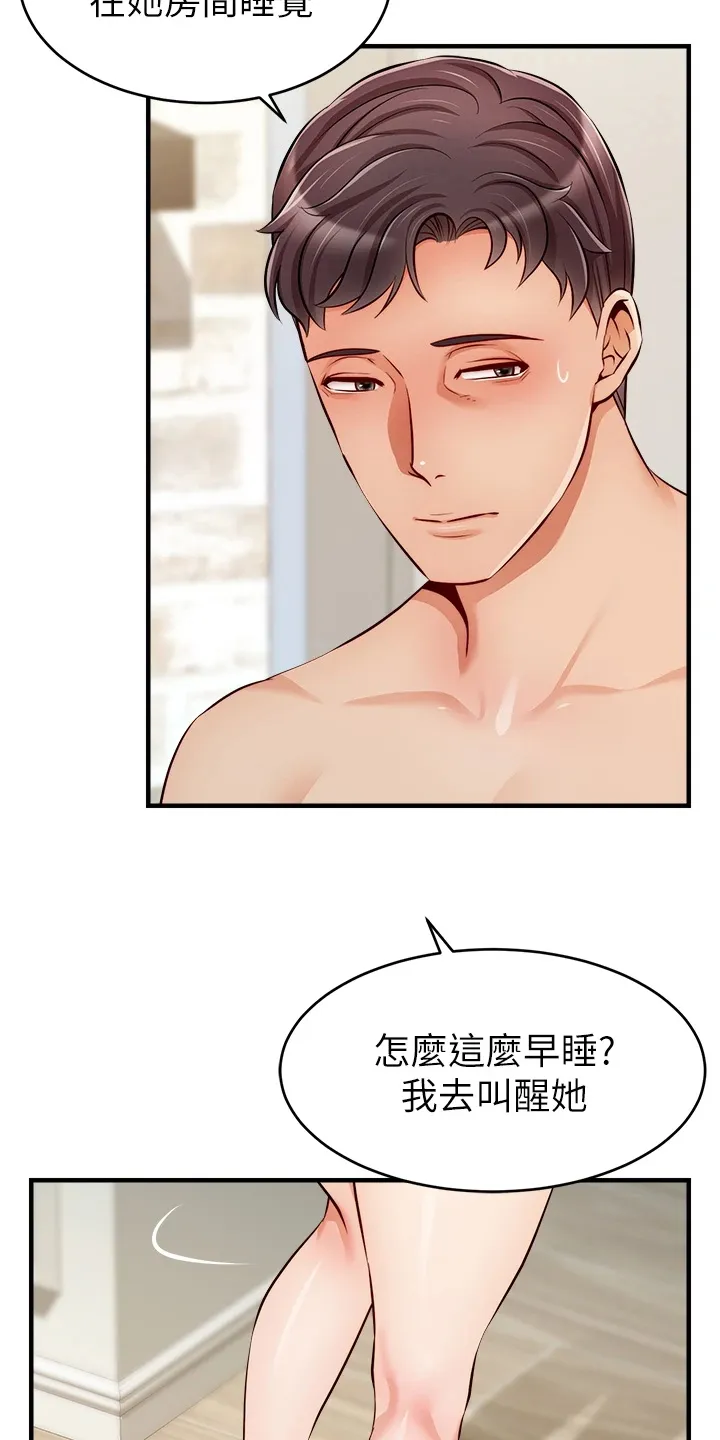 家人的意义漫画漫画,第44章：不想拒绝11图
