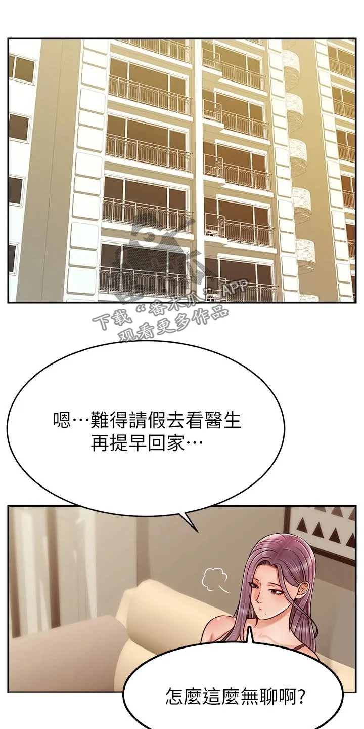 家人的意义漫画漫画,第74章：思索24图